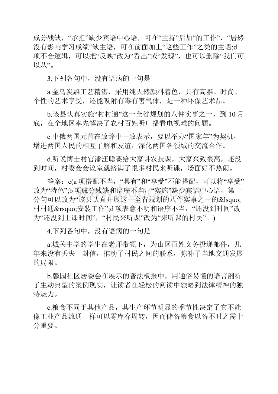 初中修改病句大全及答案Word文档格式.docx_第2页