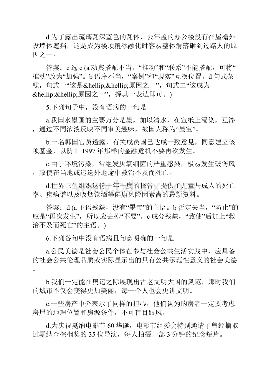 初中修改病句大全及答案Word文档格式.docx_第3页