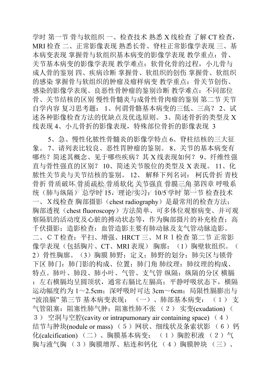 临定《医影》教学大纲Word文档格式.docx_第3页