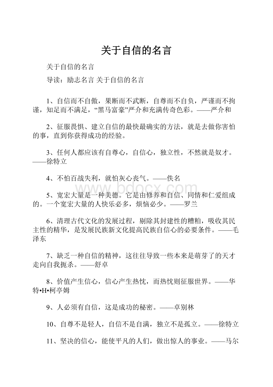 关于自信的名言Word格式.docx