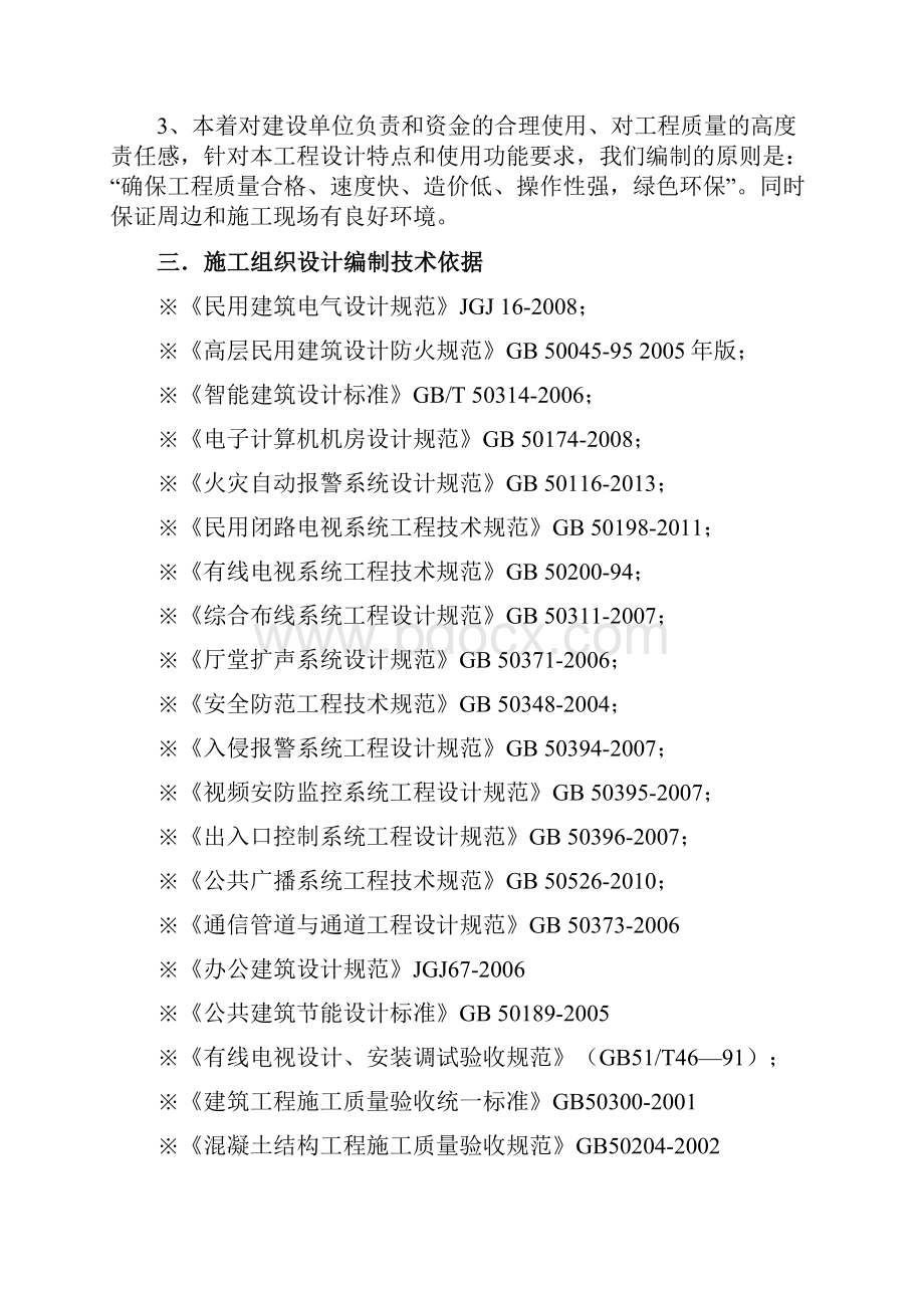 系统集成施工方案Word文档格式.docx_第2页