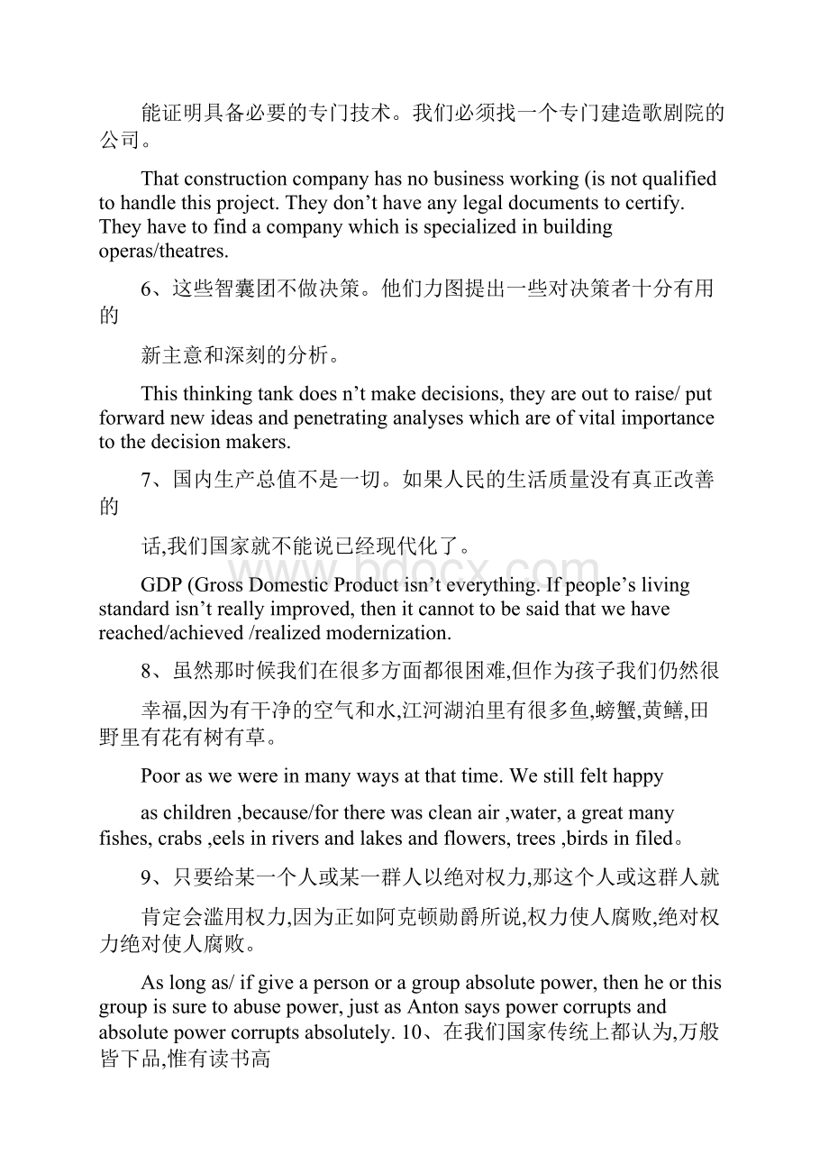 现代大学英语精读2unit12课后翻译Word文档下载推荐.docx_第2页