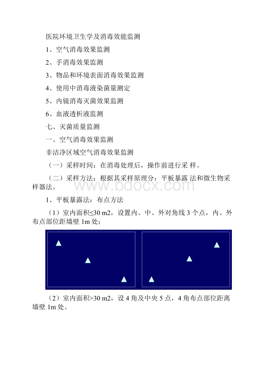 环境卫生学及管理监测.docx_第2页