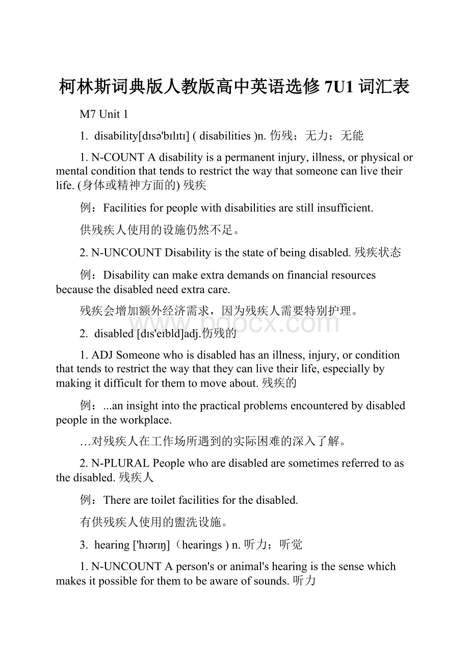 柯林斯词典版人教版高中英语选修7U1词汇表.docx_第1页