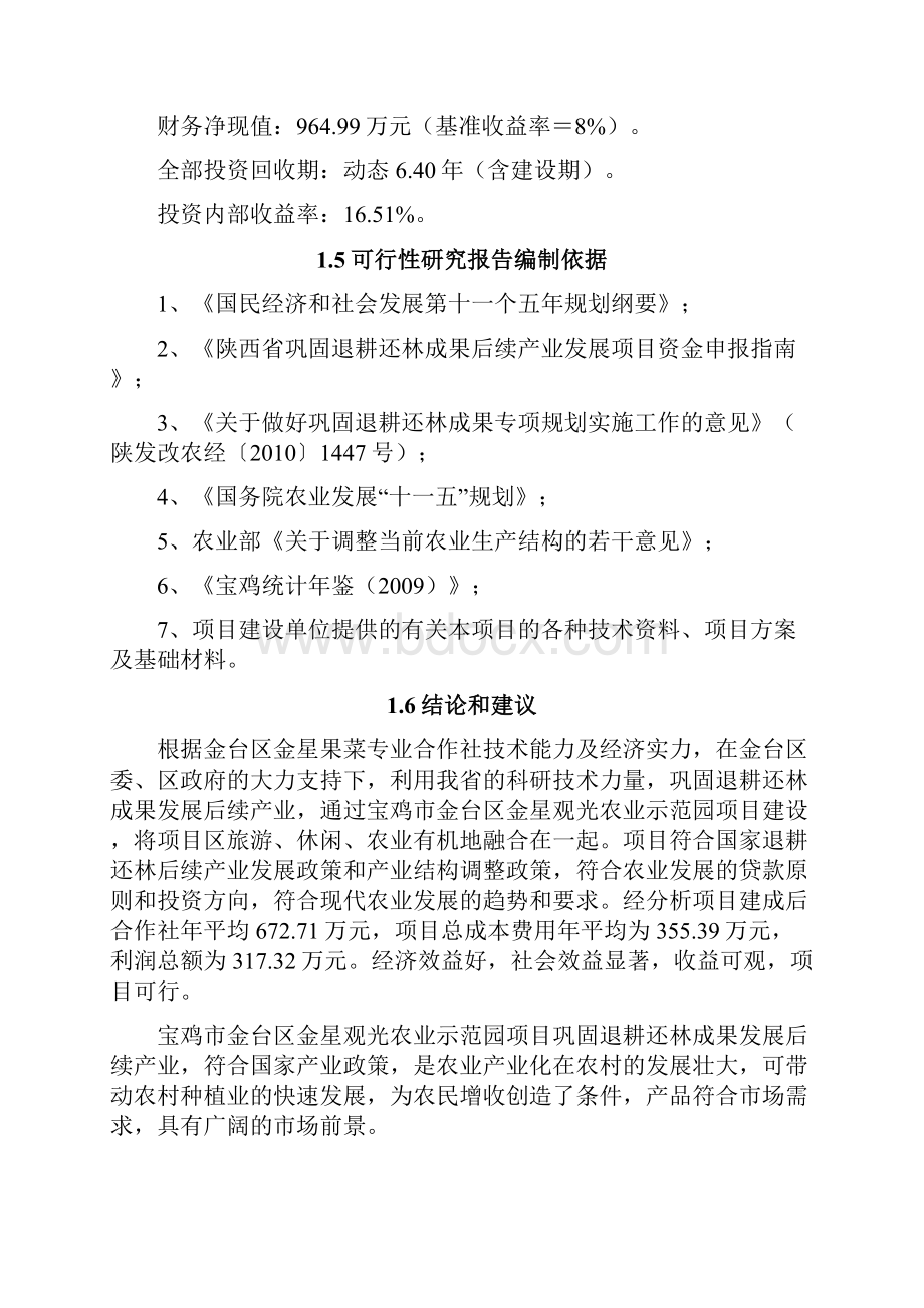 观光农业示范园可行性研究报告.docx_第3页