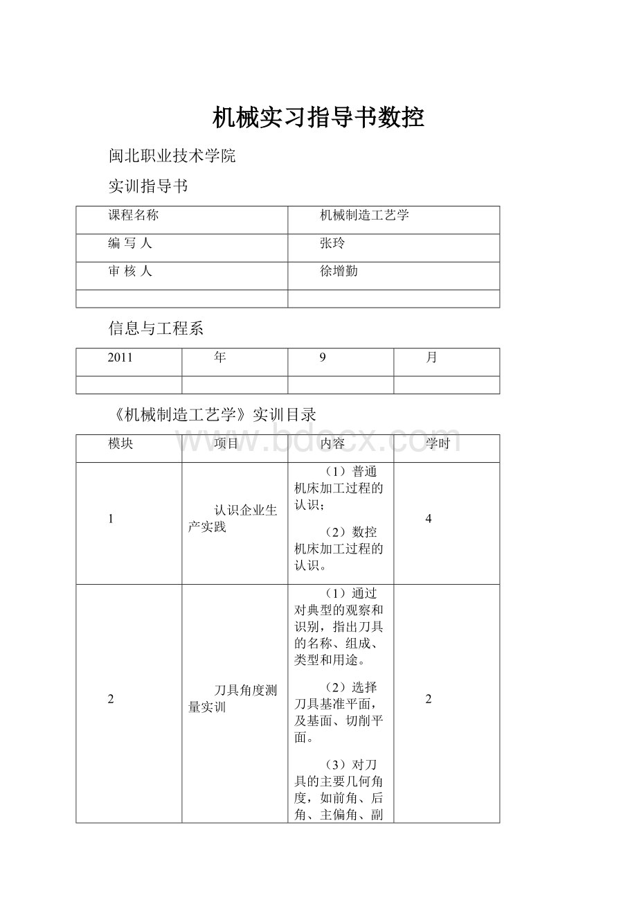 机械实习指导书数控.docx