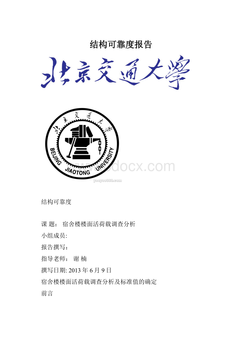 结构可靠度报告Word文档下载推荐.docx_第1页