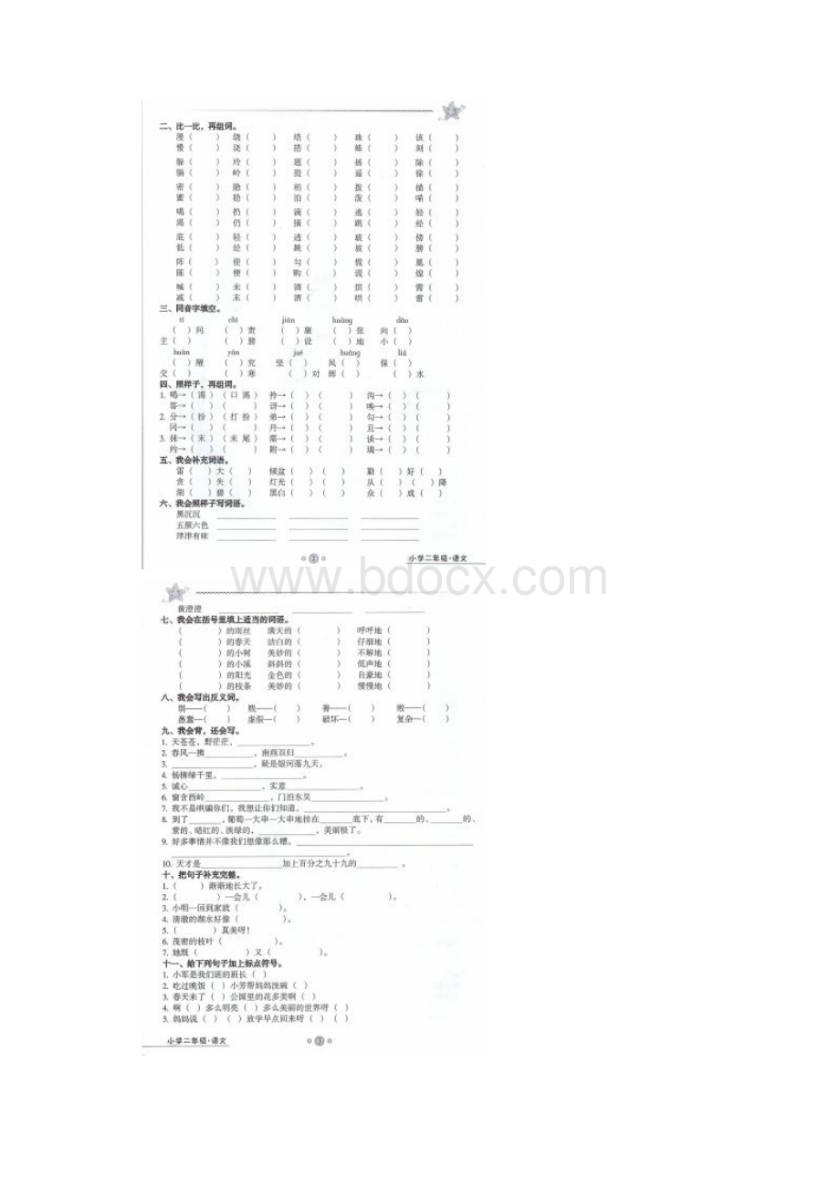 最新二年级下语文期末训练营期末复习用非常全面.docx_第2页