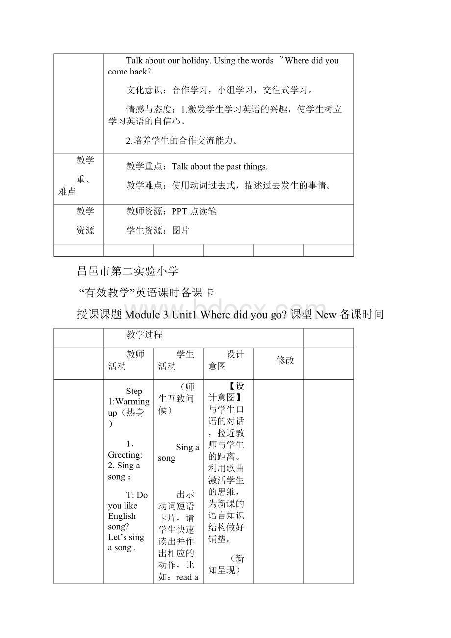 最新外研版小学英语五年级上册M8备课卡.docx_第2页