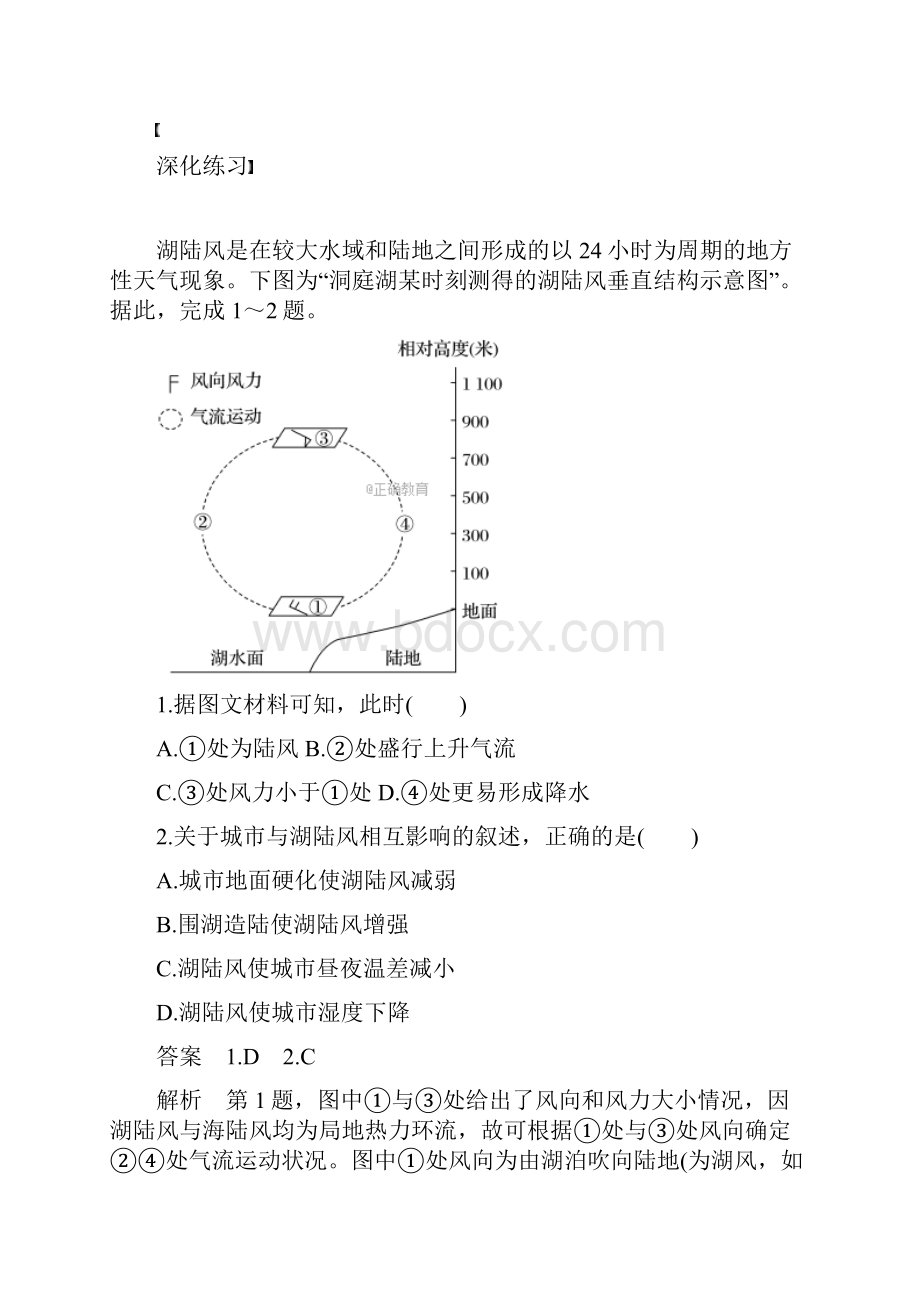 高考地理三轮冲刺学案微专题4 大气运动规律.docx_第2页