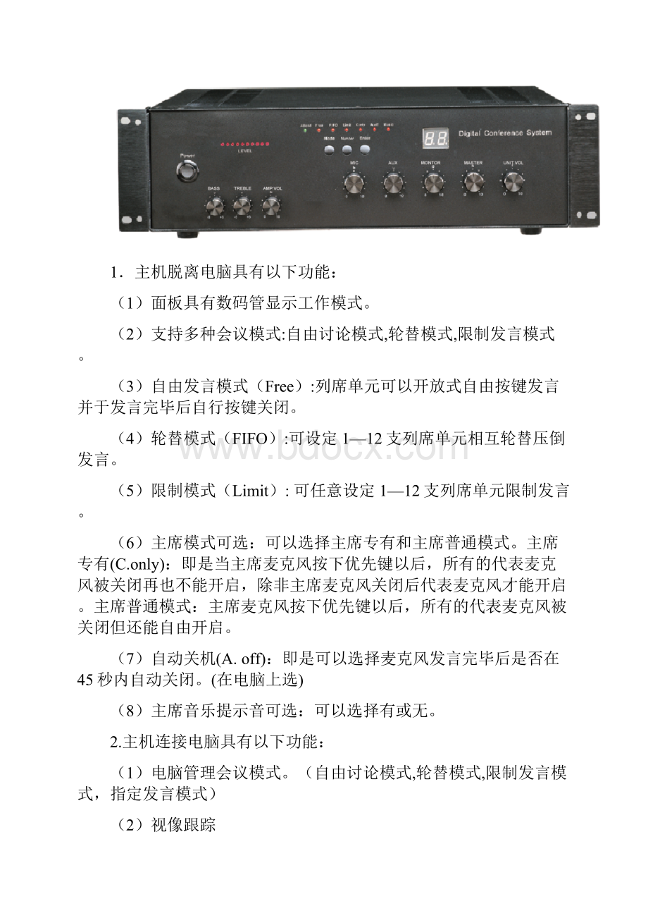 电脑管理会议系统Word文档下载推荐.docx_第2页