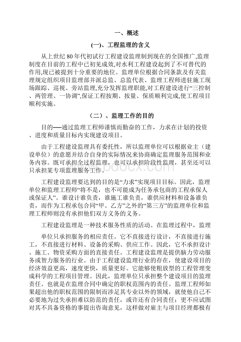 信息建立系统结课报告.docx_第3页