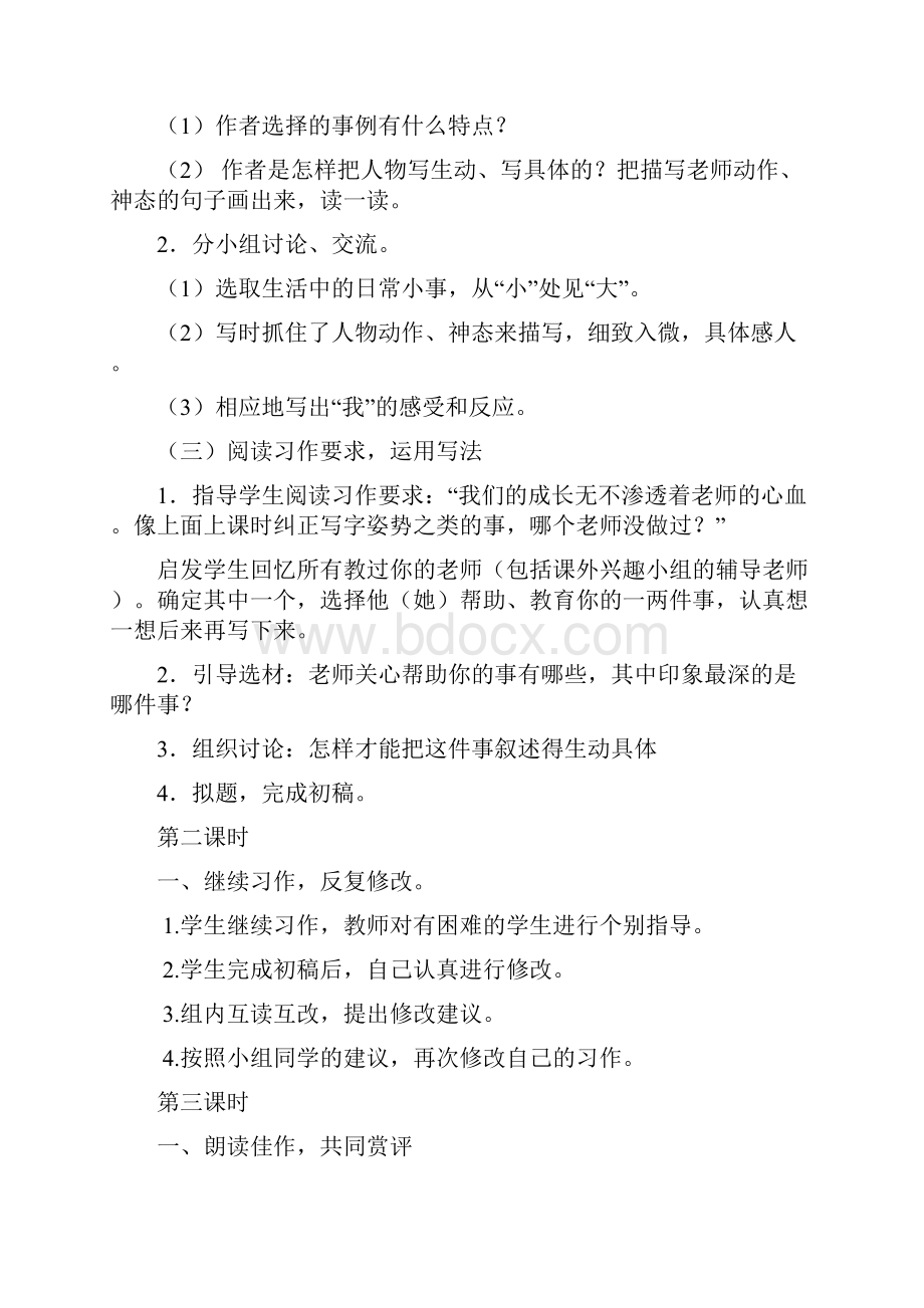 北师大小学四年级语文上册作文全册教案文档格式.docx_第2页