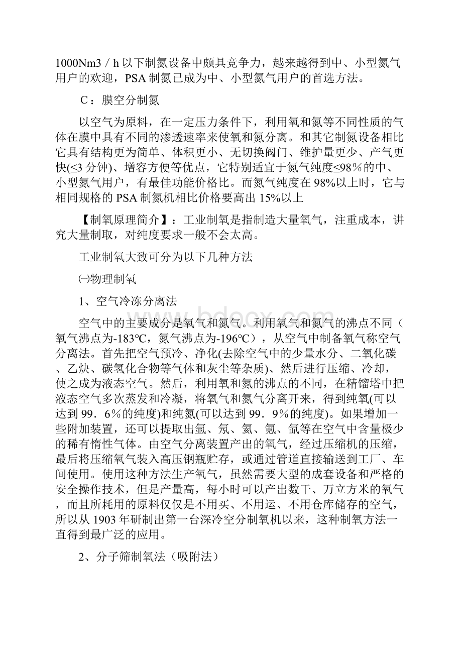 工业制氧原理及流程Word文件下载.docx_第2页