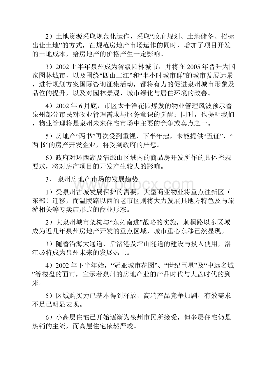 福邸西湖营销简案.docx_第2页