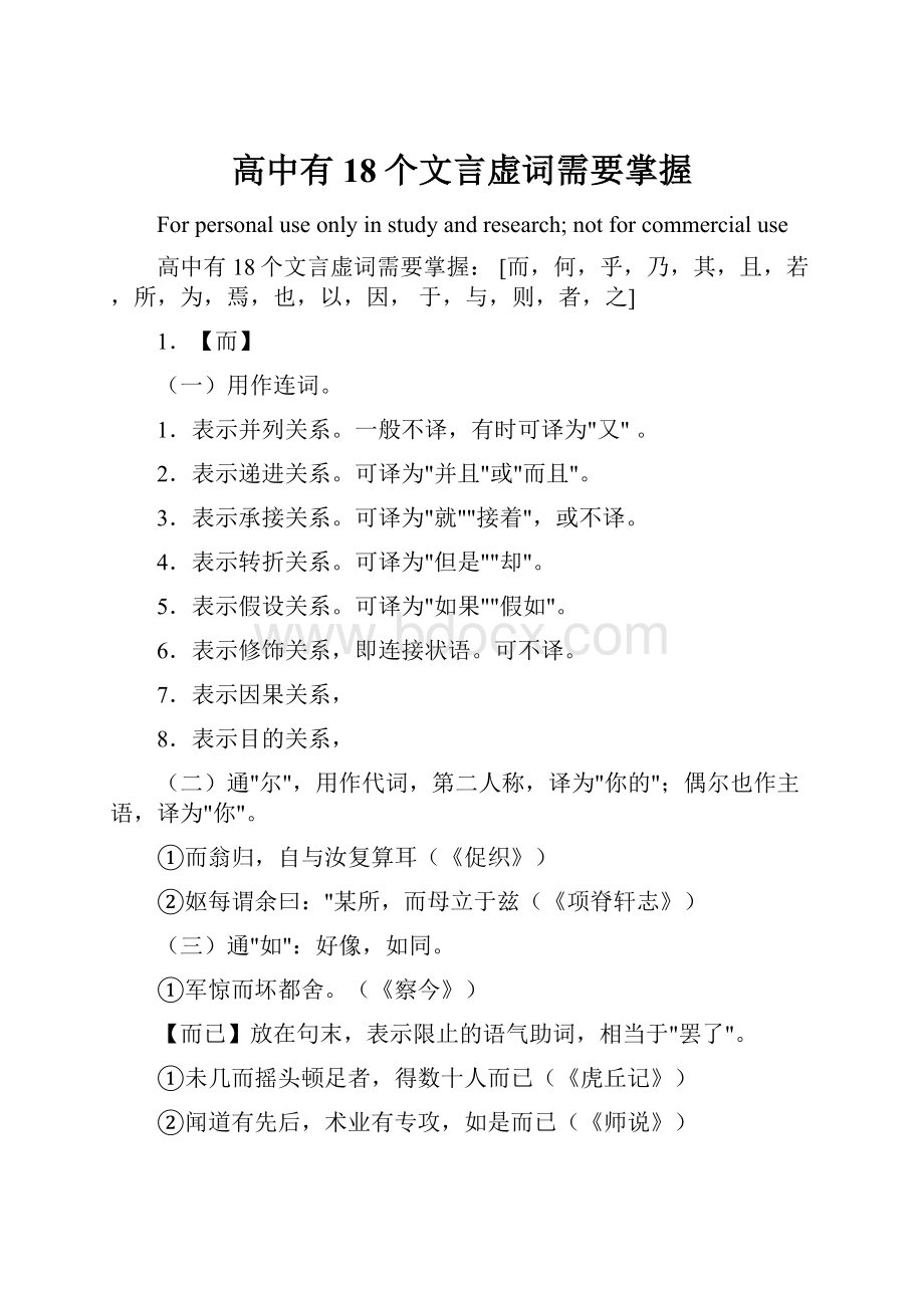 高中有18个文言虚词需要掌握.docx