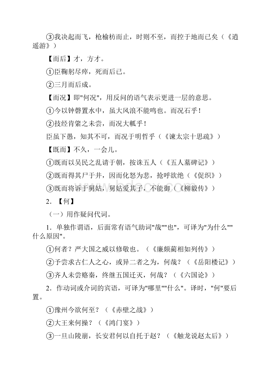 高中有18个文言虚词需要掌握.docx_第2页