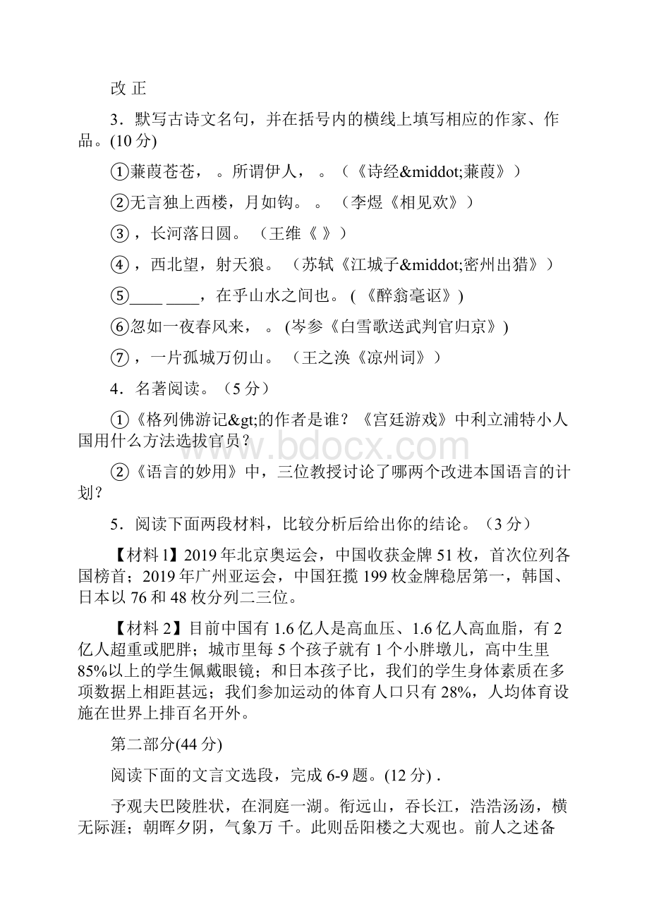 苏州工业园区度九年级语文上册期末试题.docx_第2页