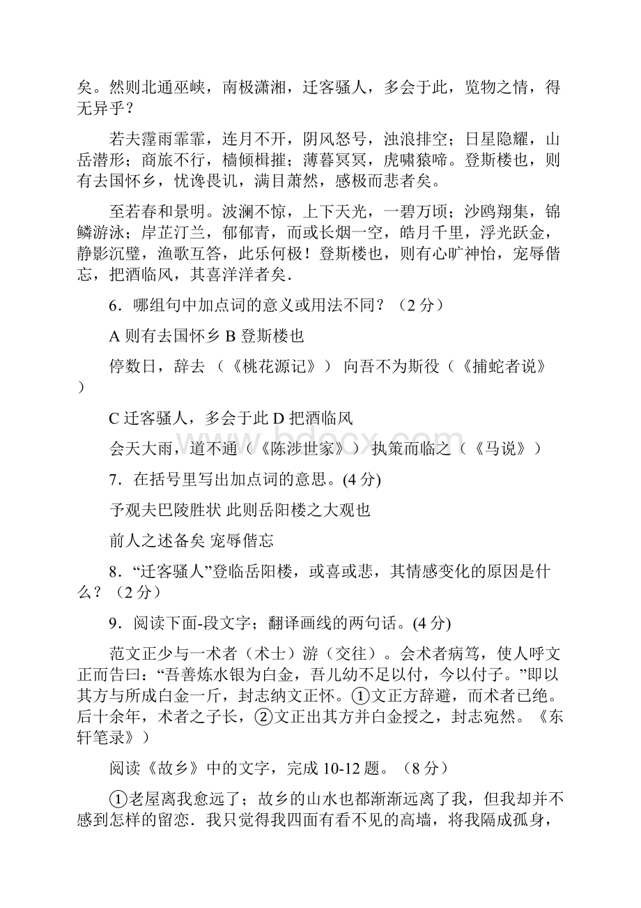 苏州工业园区度九年级语文上册期末试题.docx_第3页