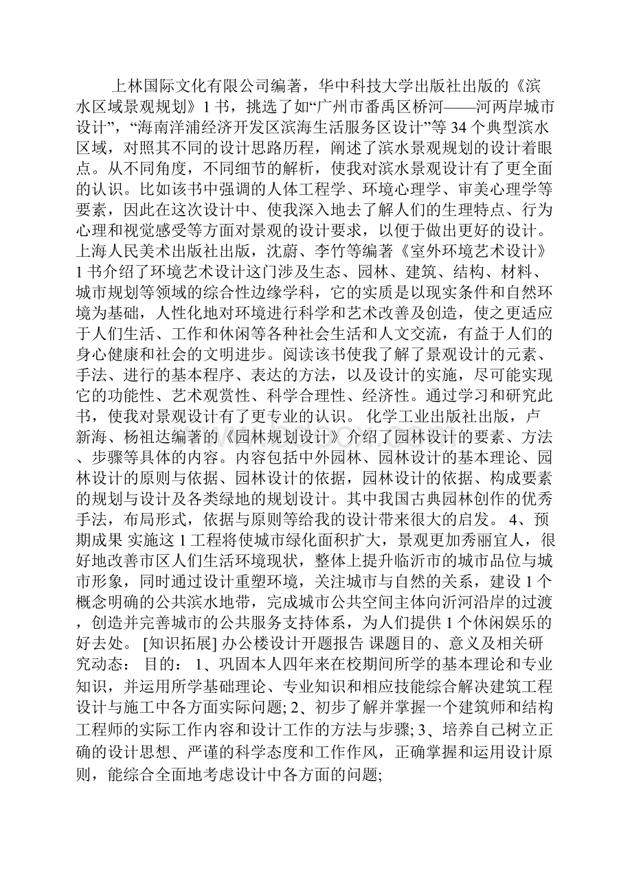 景观类毕业设计开题报告.docx_第3页