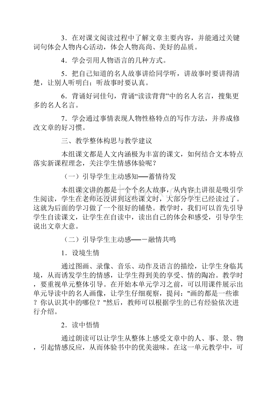 中外名人故事阅读指导教案文档格式.docx_第2页