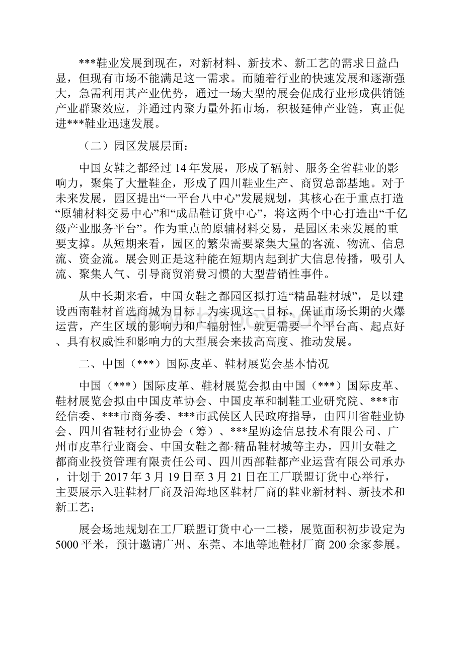 展览会活动策划实施全套方案.docx_第2页