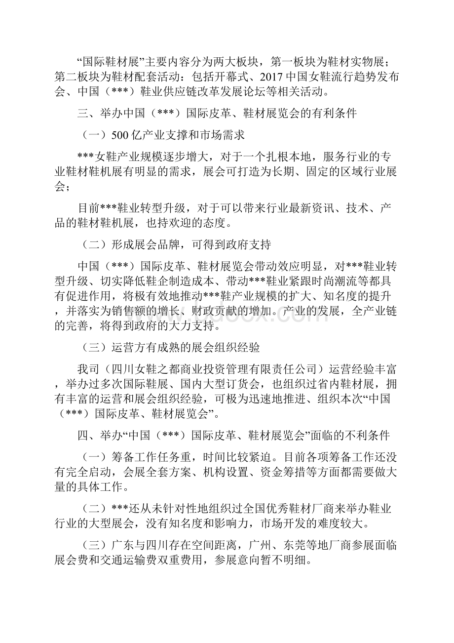 展览会活动策划实施全套方案Word文件下载.docx_第3页