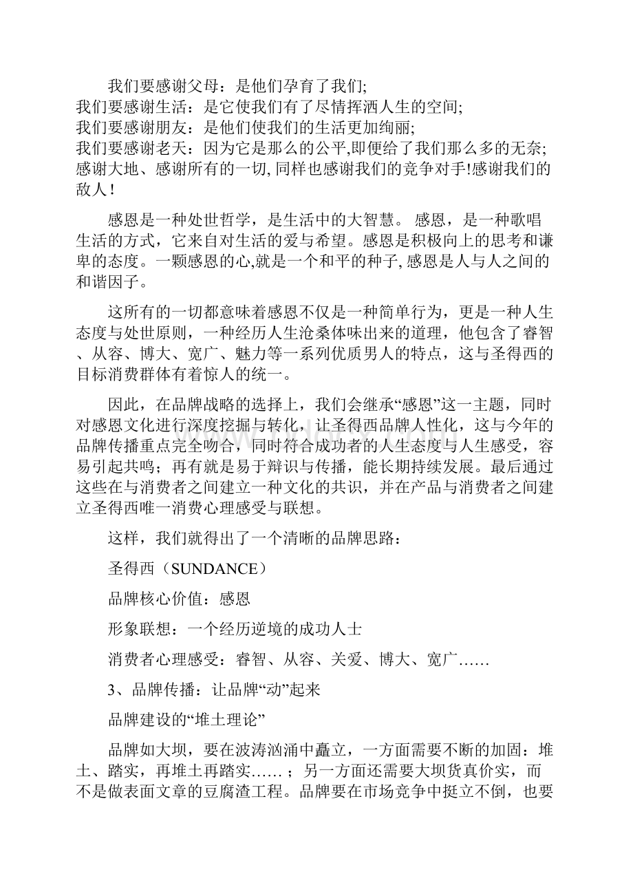 圣得西服饰秋冬装促销企划案.docx_第3页