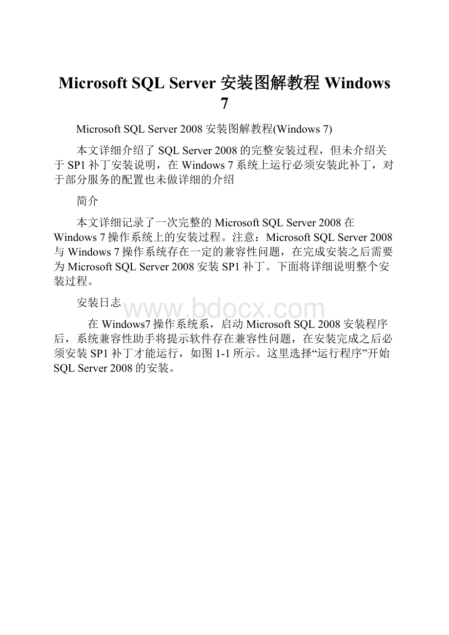 Microsoft SQL Server 安装图解教程Windows 7Word格式.docx