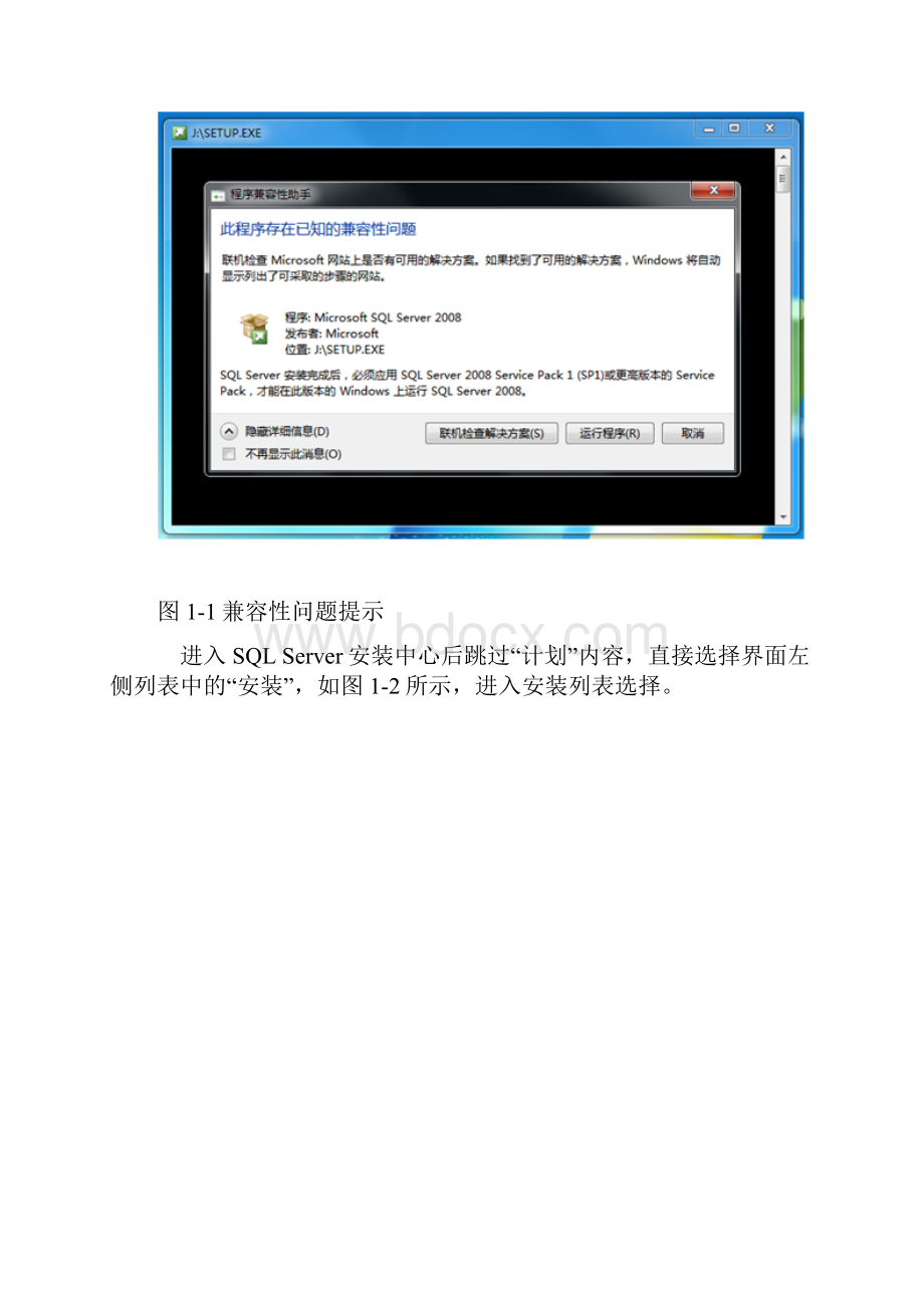 Microsoft SQL Server 安装图解教程Windows 7.docx_第2页