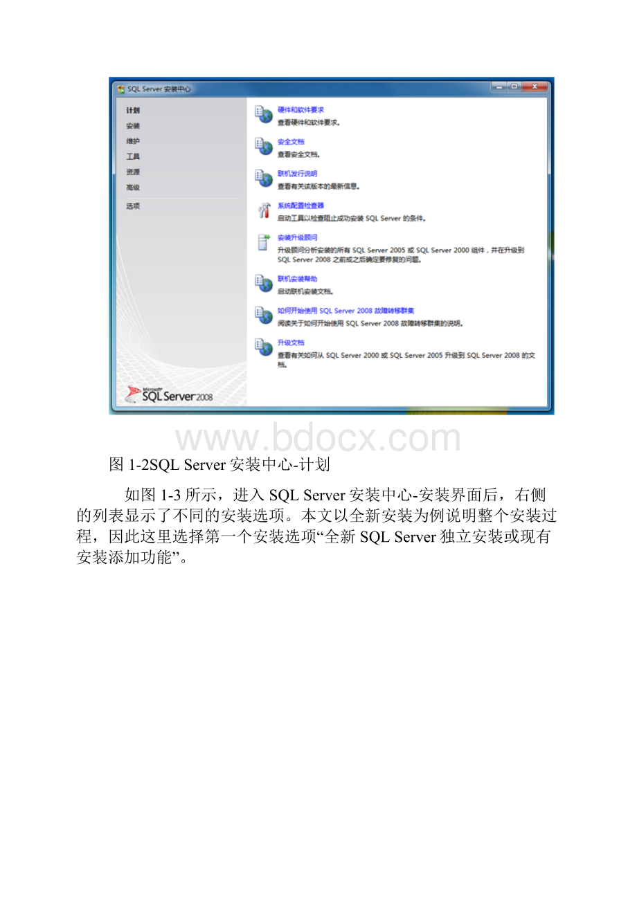 Microsoft SQL Server 安装图解教程Windows 7.docx_第3页