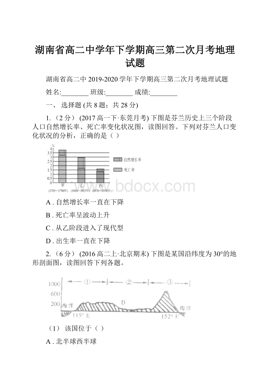 湖南省高二中学年下学期高三第二次月考地理试题Word文档格式.docx