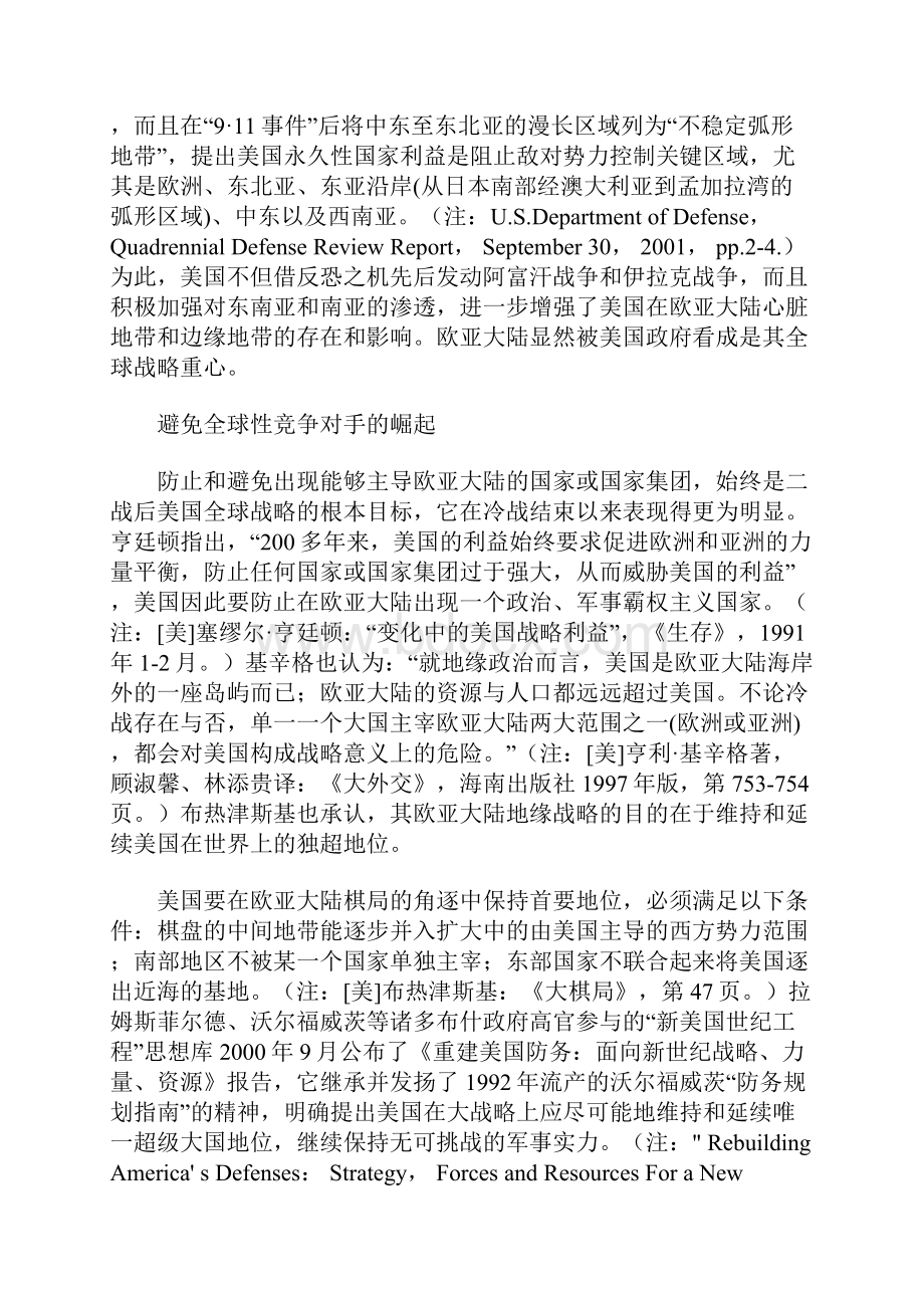 冷战后美国欧亚大陆战略的主线Word文档格式.docx_第3页