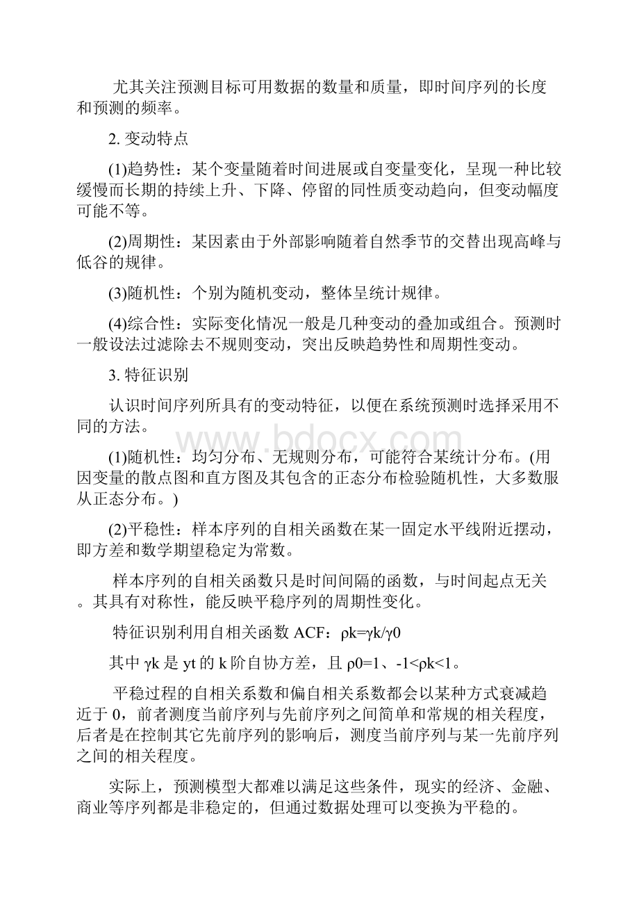 关于时间序列分析.docx_第2页