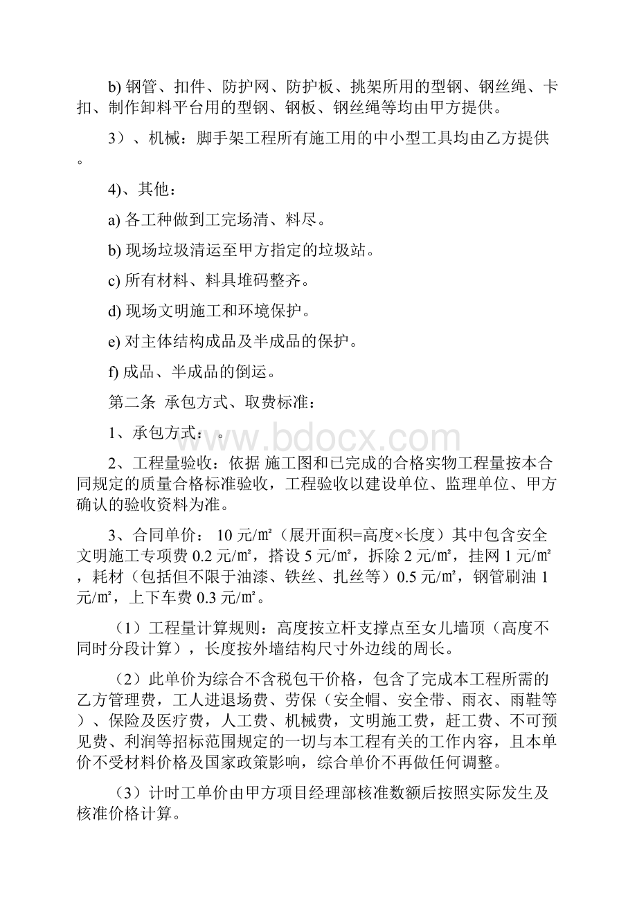 脚手架单项工程施工劳务分包合同.docx_第2页