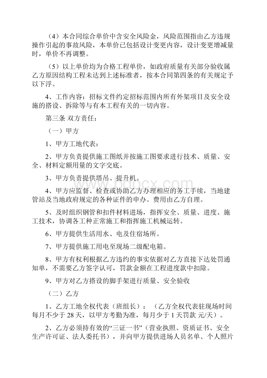 脚手架单项工程施工劳务分包合同.docx_第3页