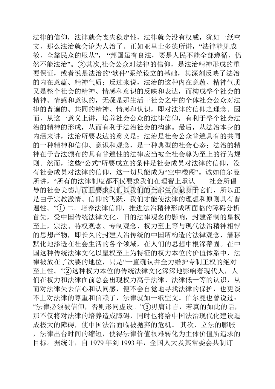 论法律信仰的培养演讲.docx_第3页