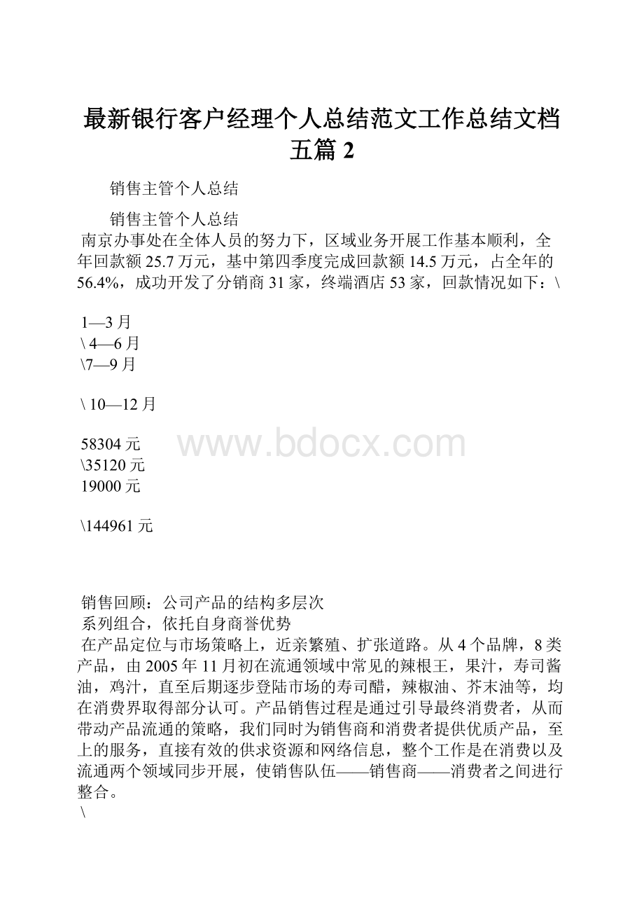 最新银行客户经理个人总结范文工作总结文档五篇 2.docx