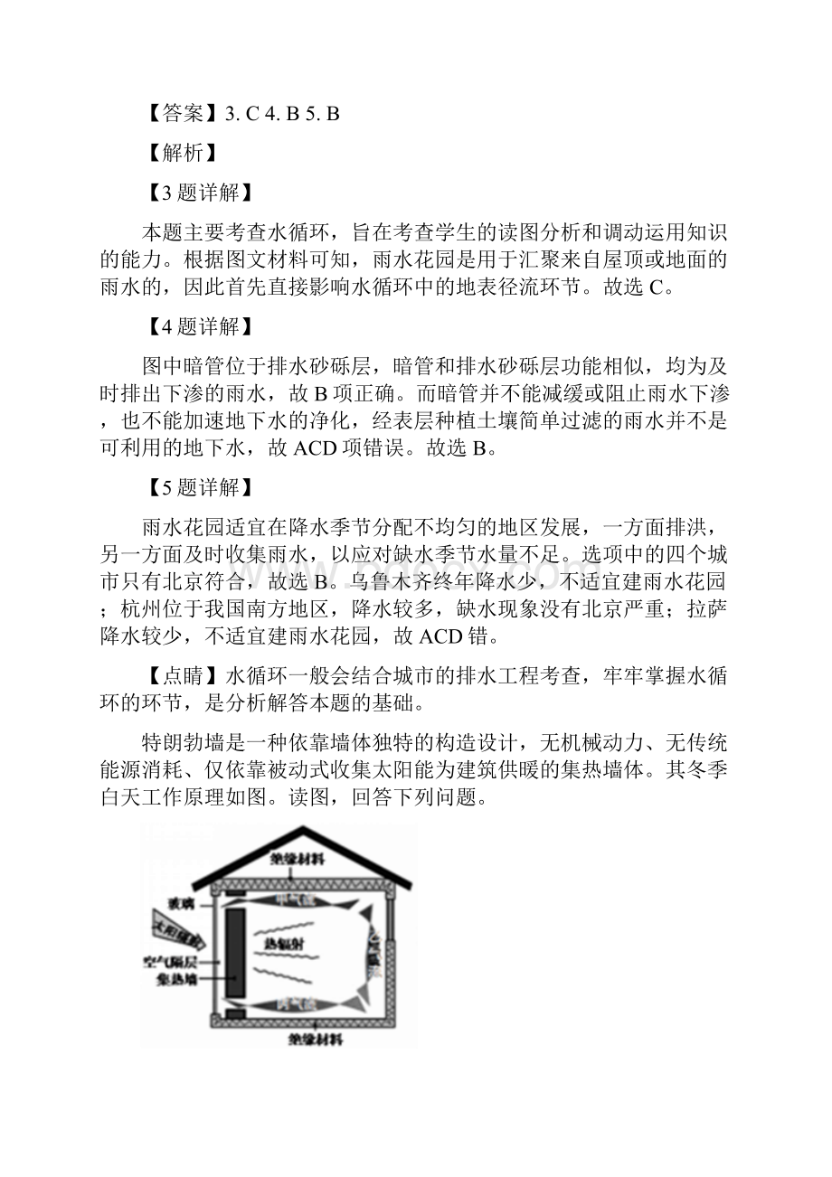 届山西省临汾市高级中学高三上学期期末考试仿真卷地理解析版.docx_第3页