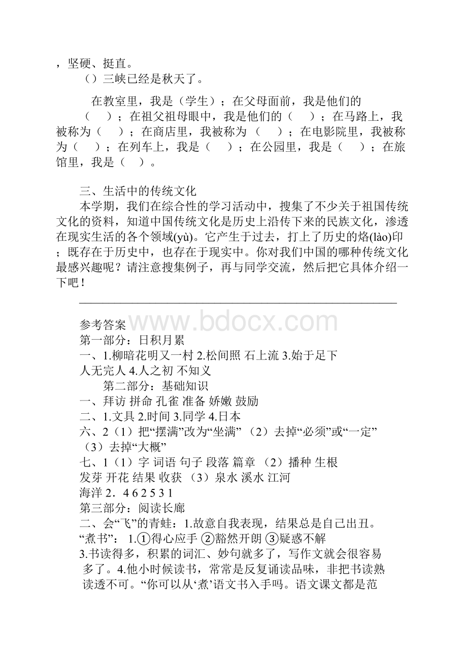 三年级语文复习资料.docx_第3页