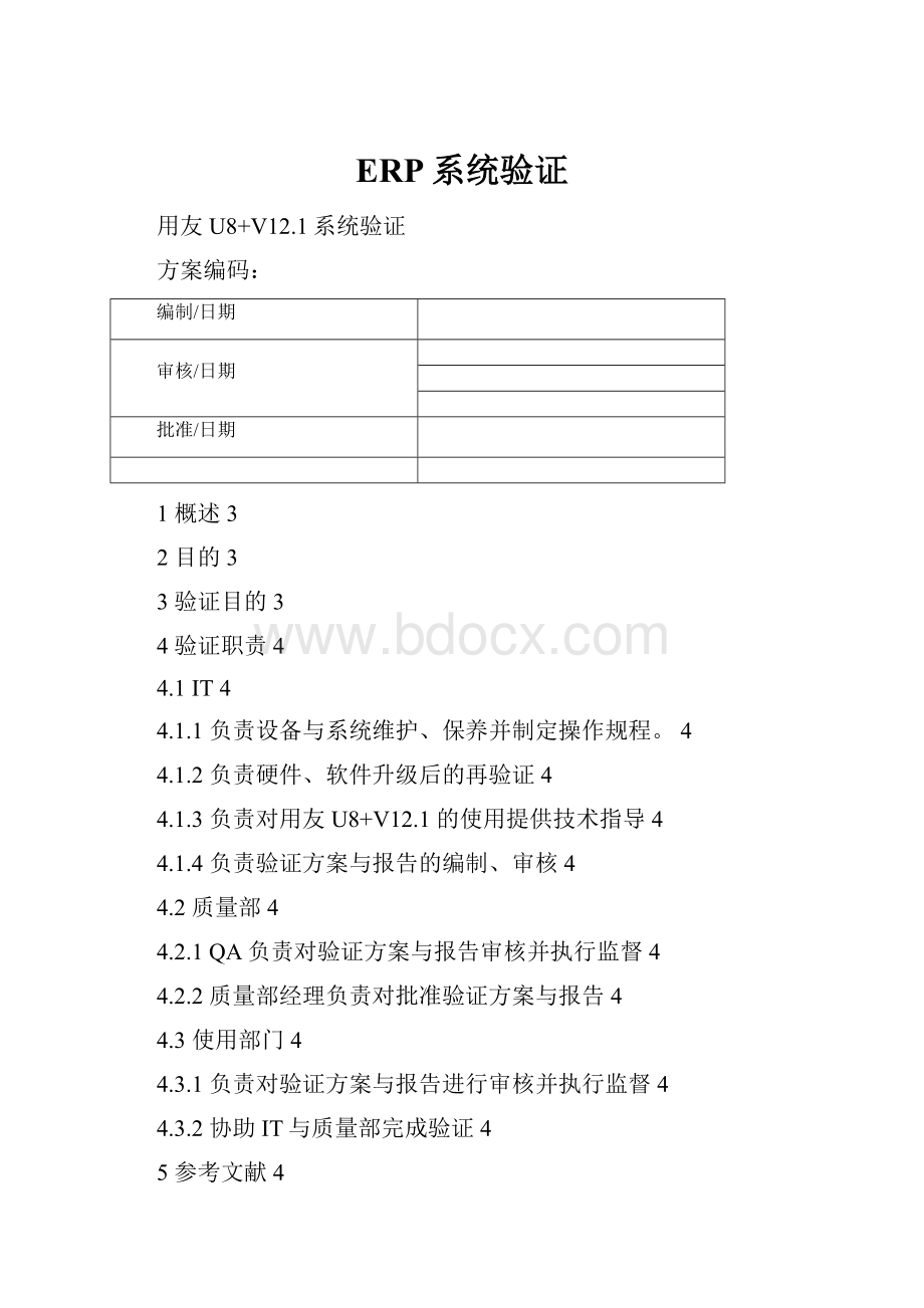 ERP系统验证.docx_第1页