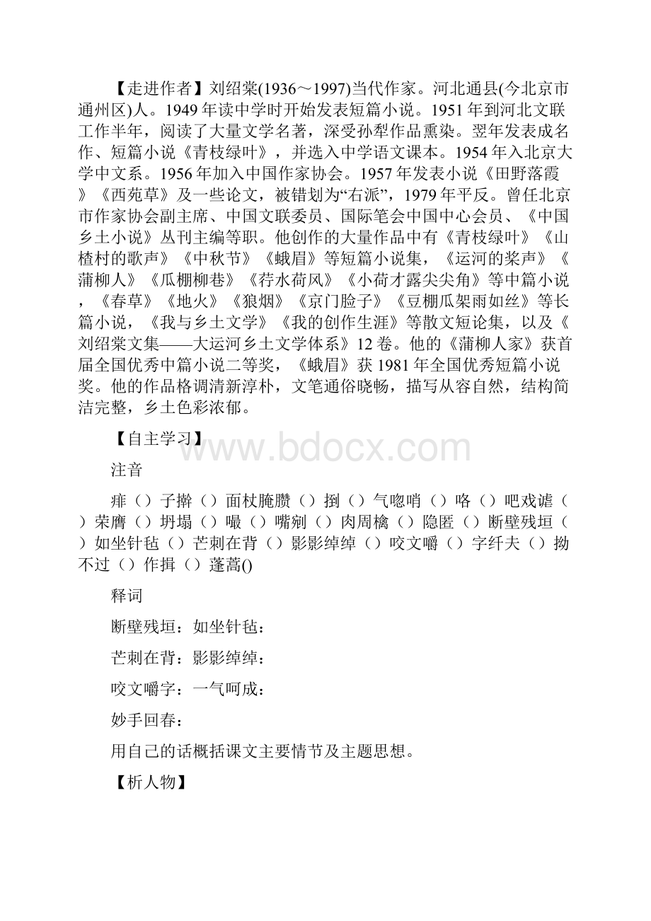 《蒲柳人家》导学案.docx_第2页