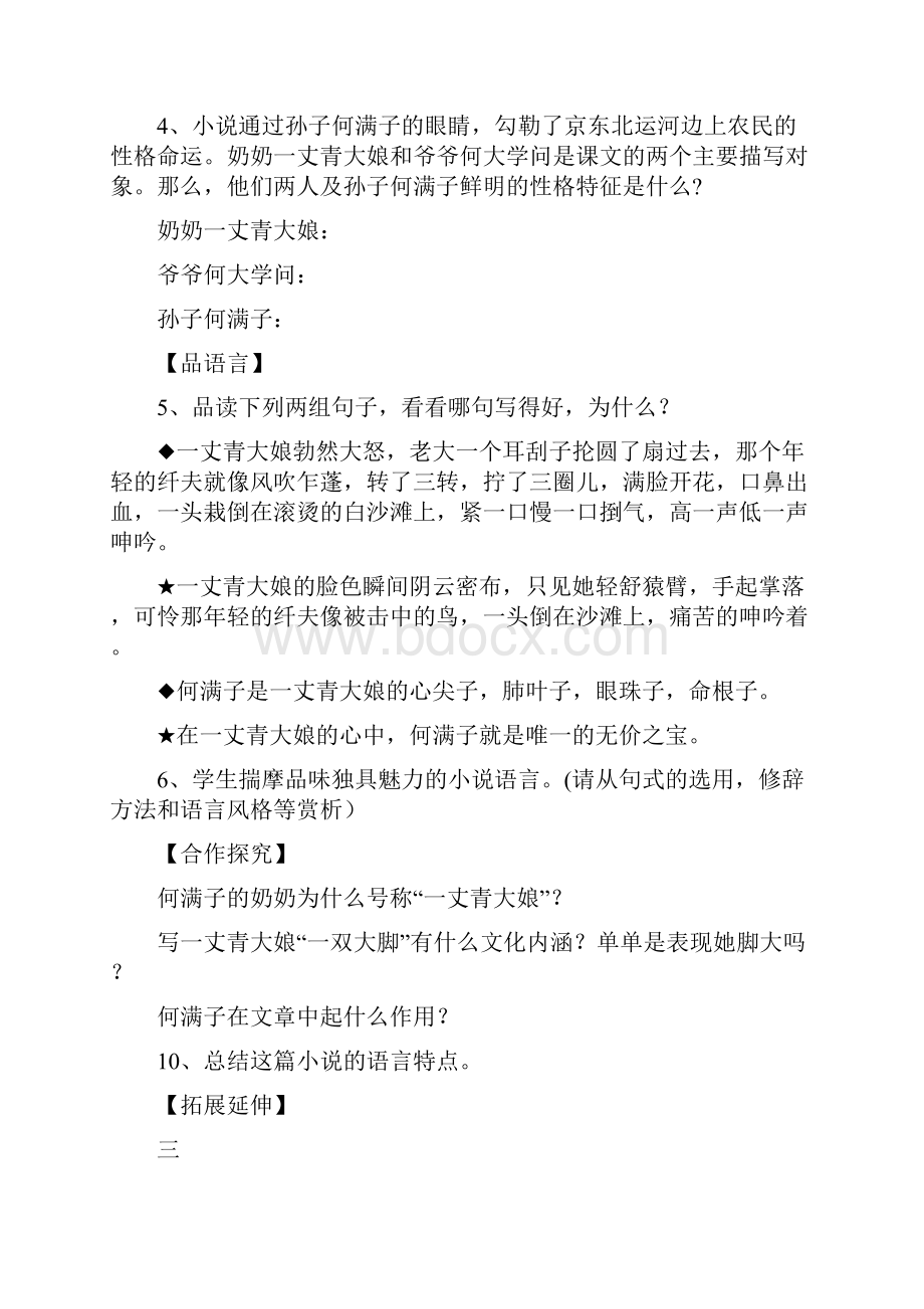 《蒲柳人家》导学案Word格式文档下载.docx_第3页