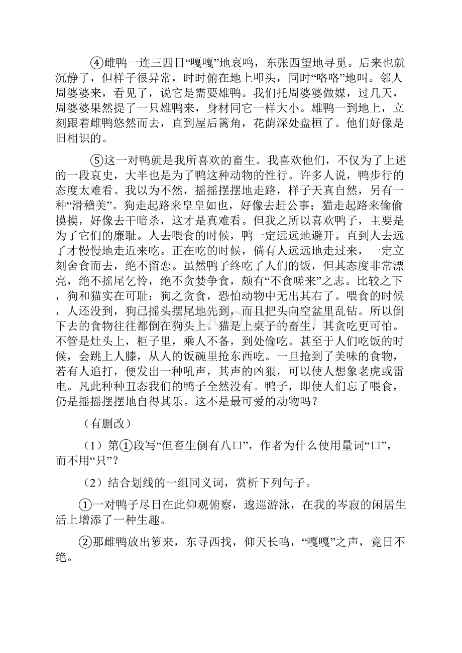 七年级初中语文阅读题强化训练含答案带解析.docx_第2页