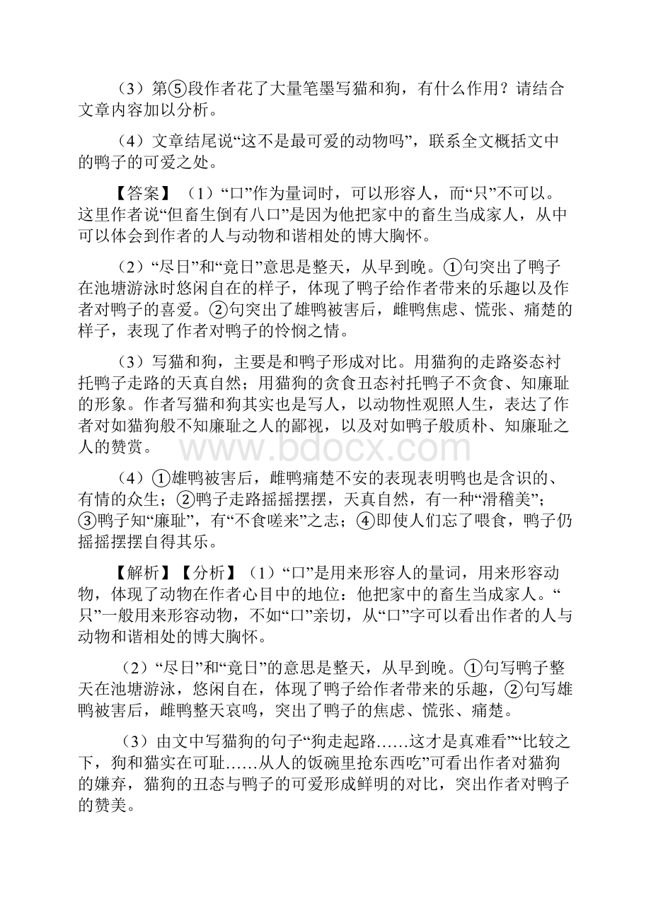 七年级初中语文阅读题强化训练含答案带解析.docx_第3页