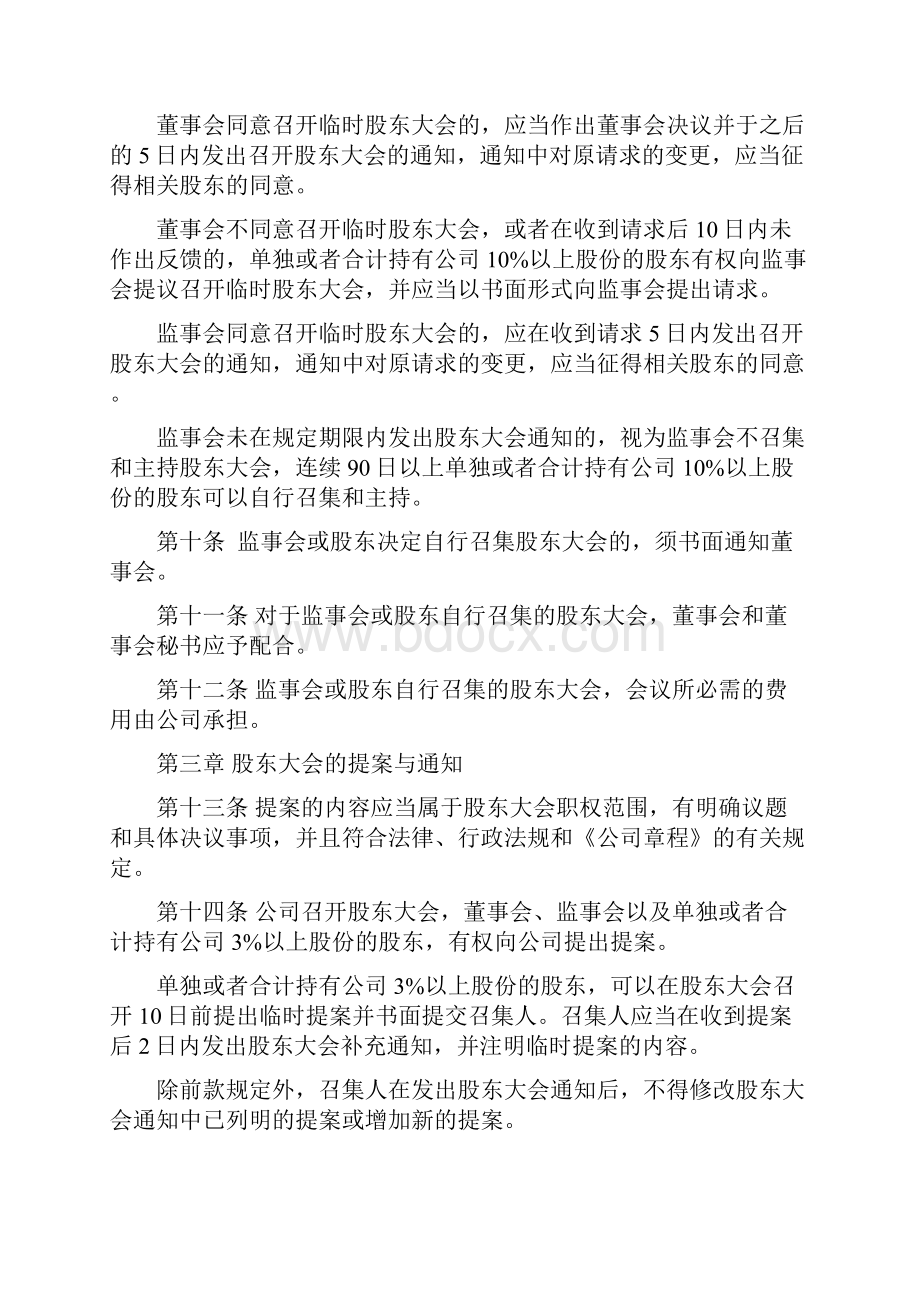 股东会议事规则Word格式文档下载.docx_第3页