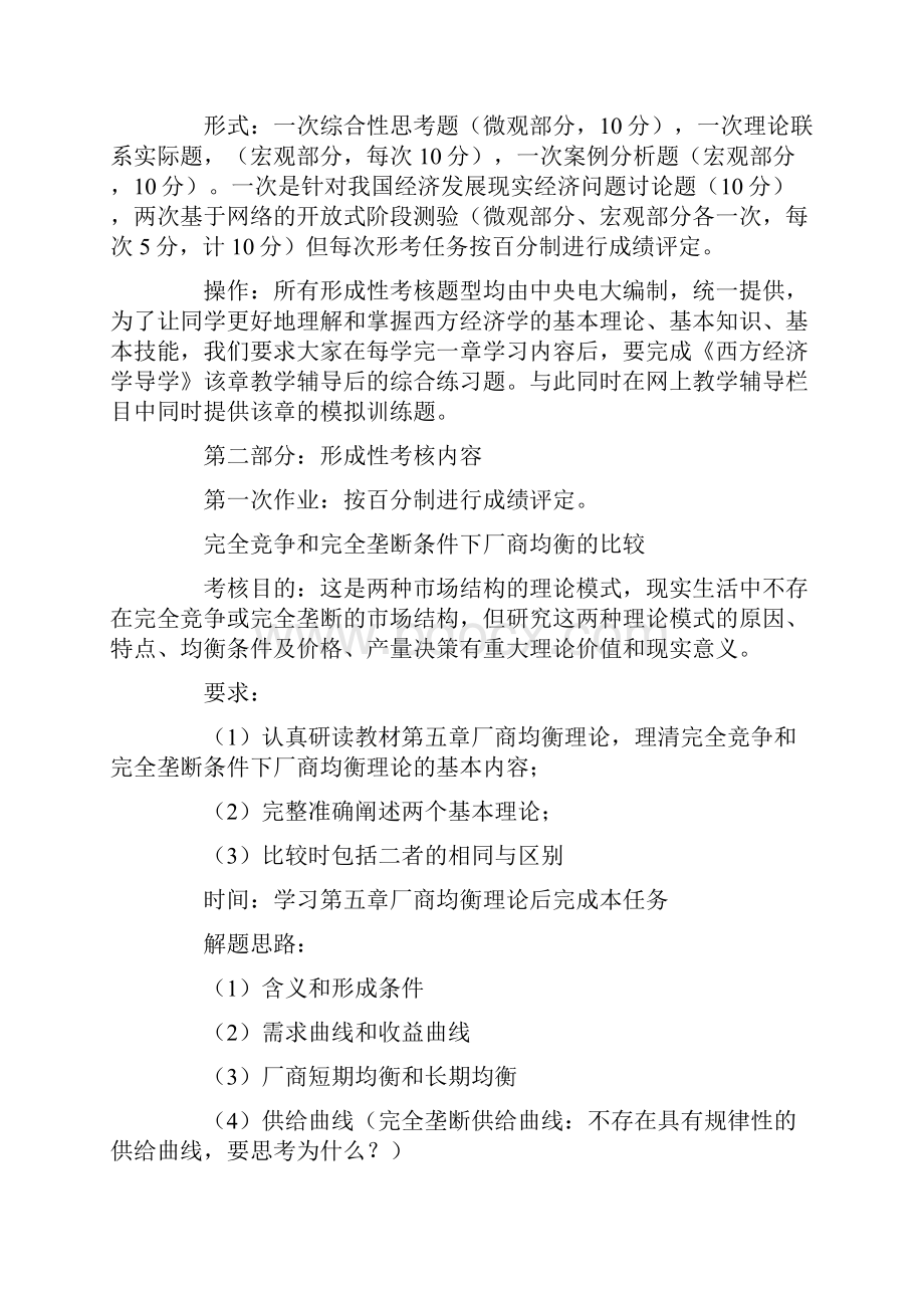 西方经济本 宏微观经济学课程基于网络考核改革试点方案.docx_第3页