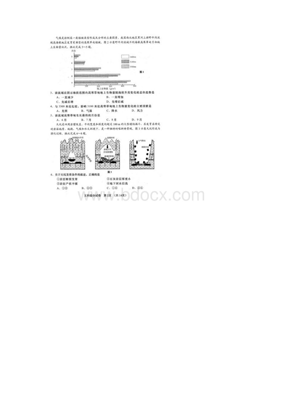 山东省青岛市届高三一模考试文科综合能力测试有答案.docx_第2页