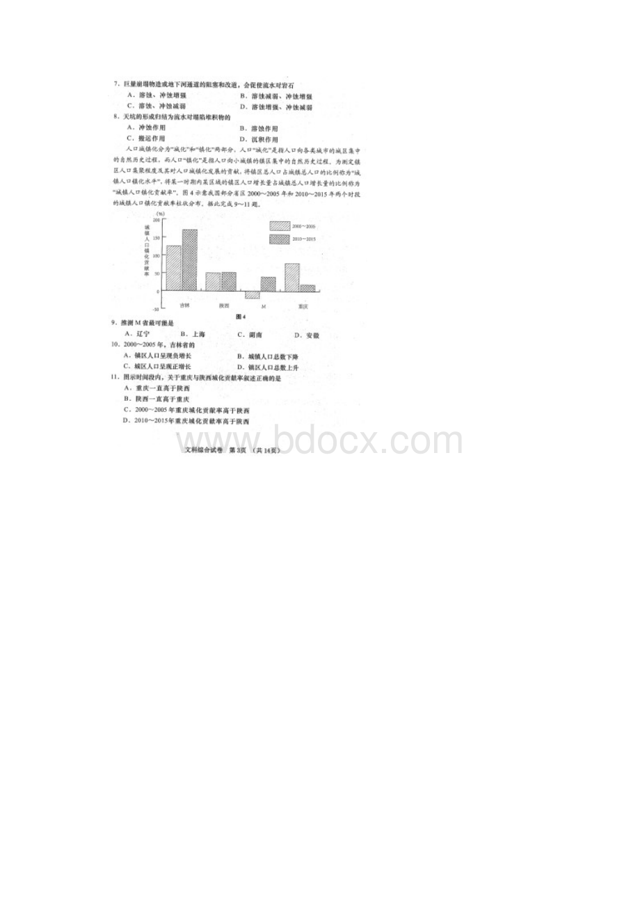 山东省青岛市届高三一模考试文科综合能力测试有答案.docx_第3页