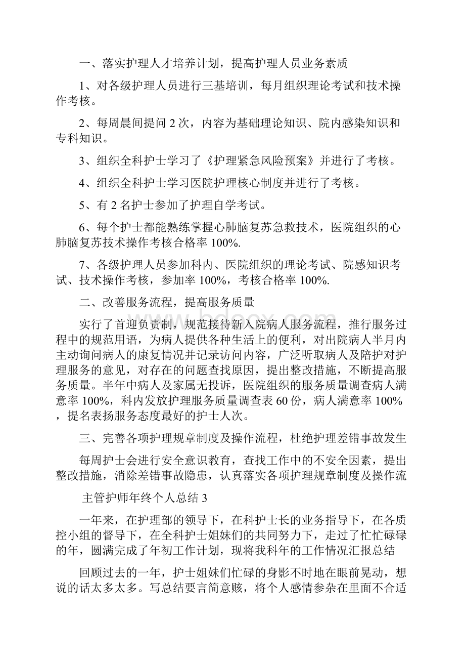 主管护师年终个人总结.docx_第2页